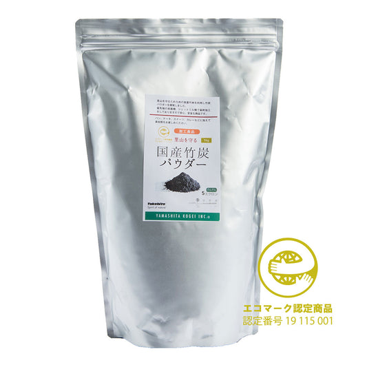 竹炭パウダー【1kg】日本製・超微粒子(九州産5マイクロメートル)