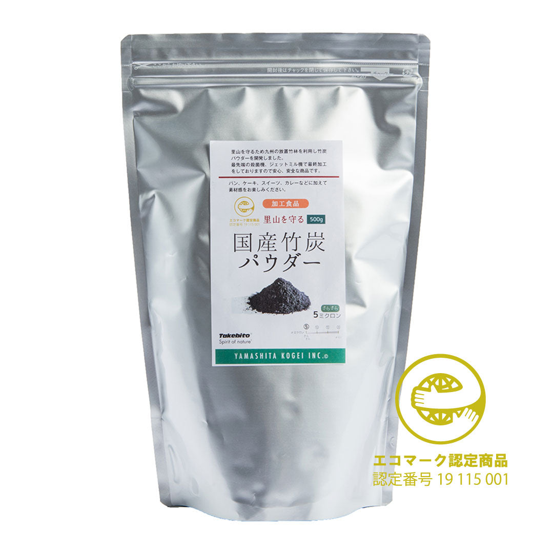 竹炭パウダー【500g】日本製・超微粒子(九州産5マイクロメートル)