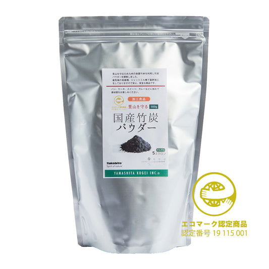 竹炭パウダー【500g】日本製・超微粒子(九州産5マイクロメートル)